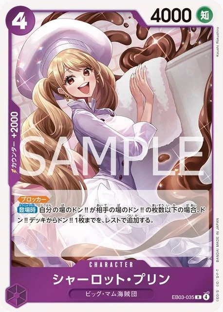 シャーロット・プリン FRONT