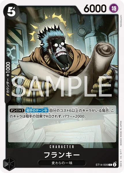 フランキー (ST14-009)