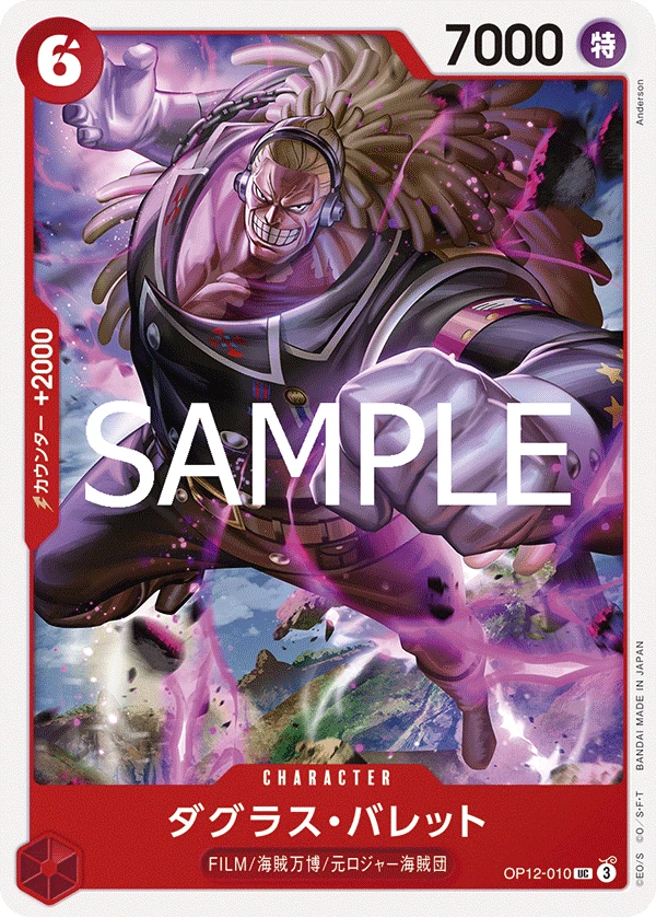 ダグラス・バレット FRONT