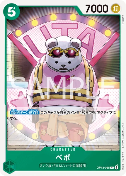 ベポ (OP13-035)
