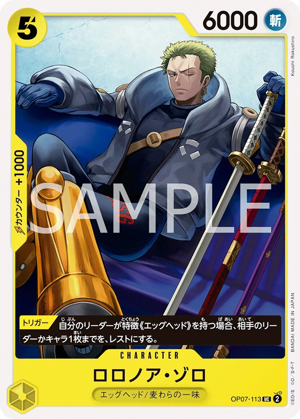 ロロノア・ゾロ FRONT