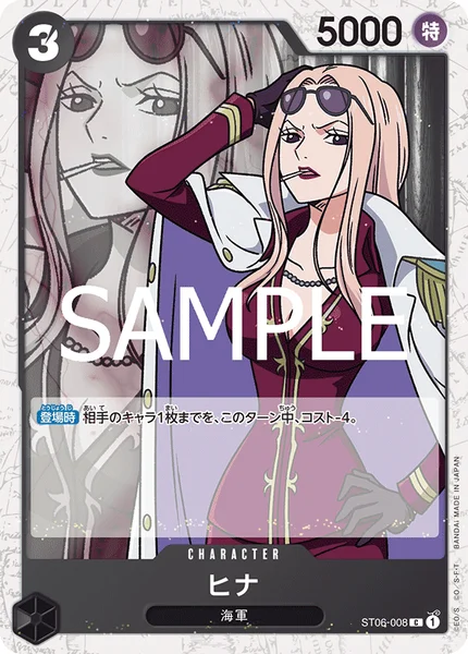 ヒナ (ST06-008)