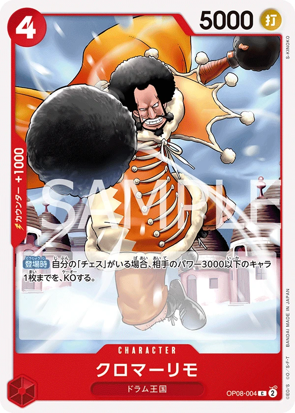 クロマーリモ FRONT