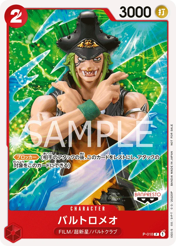 バルトロメオ FRONT