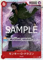 モンキー・D・ドラゴン - SR