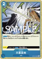 天叢雲剣 - フォイル
