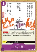 オカマ道 (EB01-038)