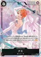 ナミ (OP15-086) - SR★
