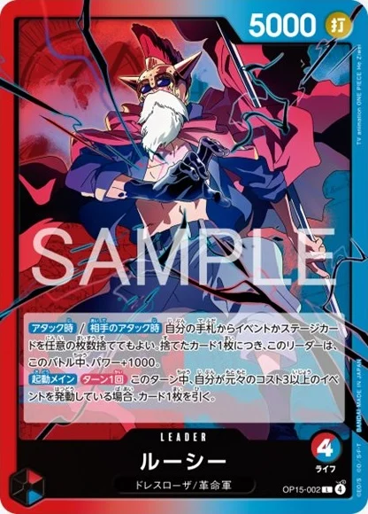 ルーシー (OP15-002)