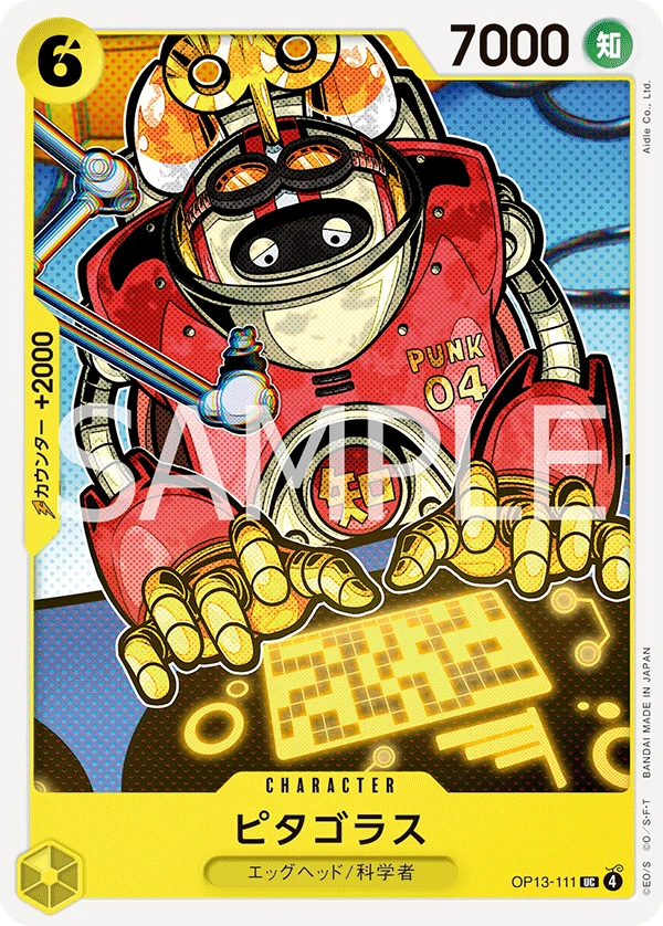 ピタゴラス FRONT