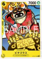 ピタゴラス - UC