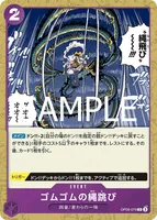 ゴムゴムの縄跳び - C