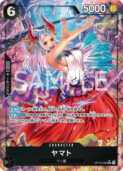ヤマト SR 5000 パワー ONE PIECE カードゲーム OP16-098 ヤマト - ワンピースカードwiki・相場価格 | TCG PORTAL