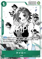 ケイミー (OP06-025) - R