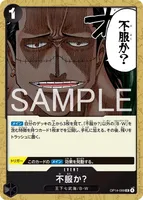 不服か？ (OP14-099)