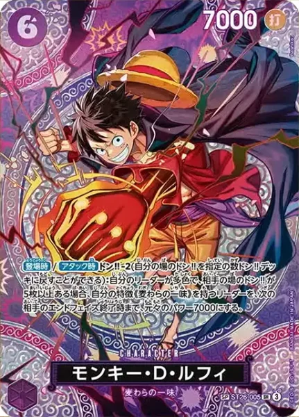 モンキー・D・ルフィ (ST26-005)