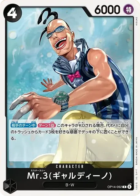 Mr.3(ギャルディーノ) FRONT