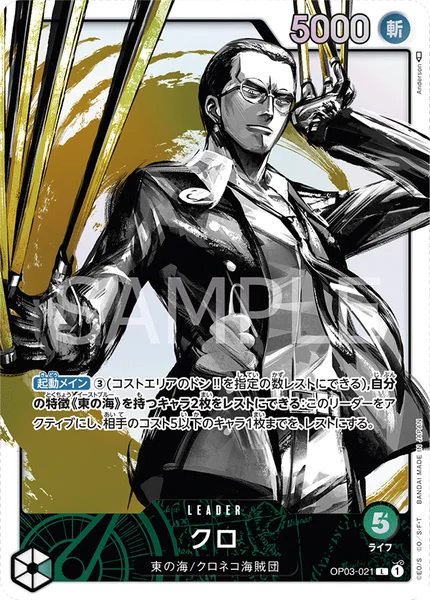 OP15-027 ジュラキュール・ミホーク - ワンピースカードwiki・相場価格
