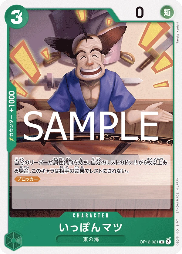 いっぽんマツ FRONT