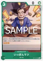 いっぽんマツ - C