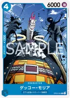 ゲッコー・モリア - C