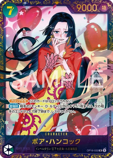 OP16-032 ボア・ハンコック - ワンピースカードwiki・相場価格 | TCG
