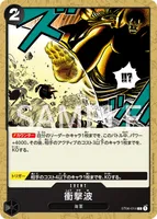 衝撃波 (ST06-014)