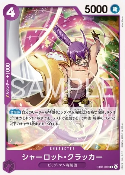 ST34-002 シャーロット・クラッカー - ワンピースカードwiki・相場価格