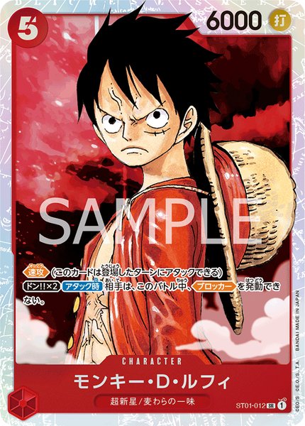 ST01-012 モンキー・D・ルフィ - ワンピースカードwiki・相場価格 