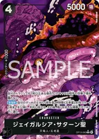 ジェイガルシア・サターン聖 - R★