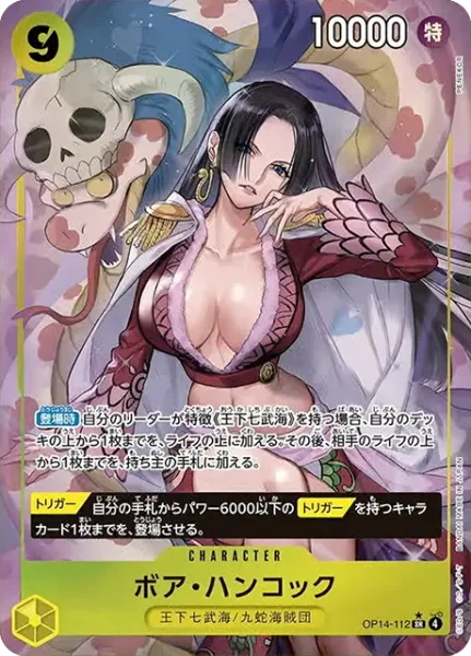 OP14-112 ボア・ハンコック - ワンピースカードwiki | TCG PORTAL