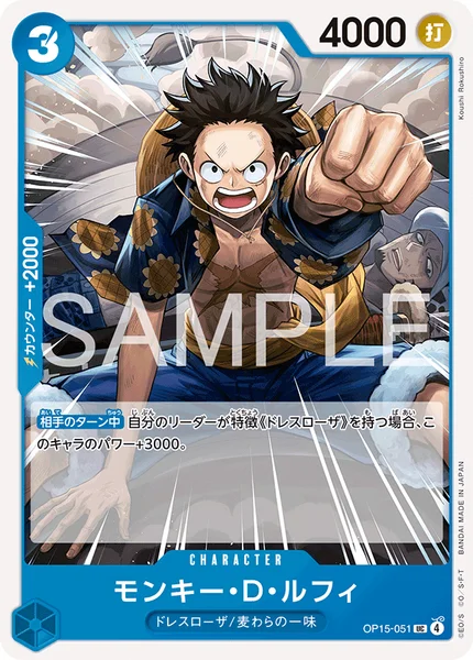 モンキー・D・ルフィ