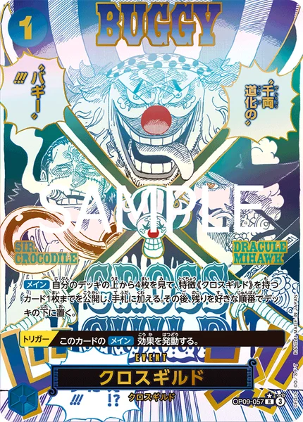 クロスギルド (OP09-057)
