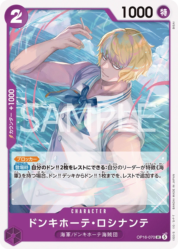 ドンキホーテ・ロシナンテ FRONT