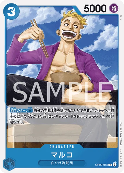 OP09-052 マルコ - ワンピースカードwiki・相場価格 | TCG PORTAL