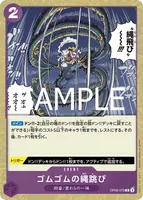 ゴムゴムの縄跳び - フォイル