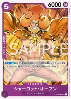 シャーロット・オーブン - UC