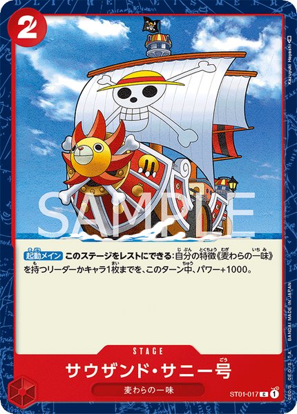 スタートデッキ 麦わらの一味 | 当たり・カードリスト | TCG PORTAL