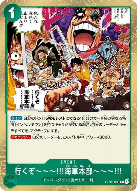 OP16-038 行くぞ～～～!!!海軍本部～～～!!! - ワンピースカードwiki