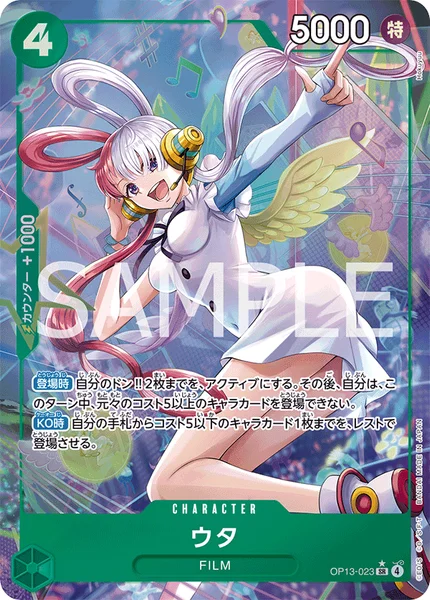 ウタ (OP13-023)