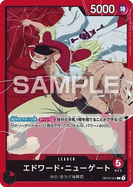 エドワード・ニューゲート FRONT