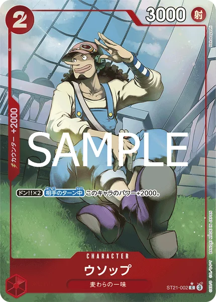ウソップ (ST21-002)