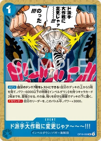 OP16-059 ド派手大作戦に変更じゃァ～～～!!! - ワンピースカードwiki