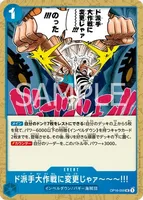 ド派手大作戦に変更じゃァ～～～!!! (OP16-059) - UC