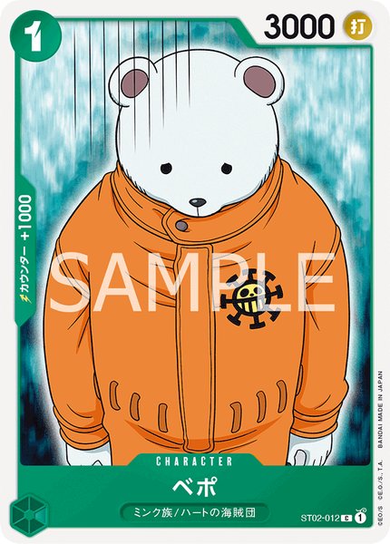 ベポ (ST02-012)