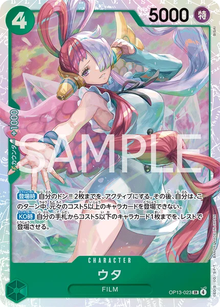 ウタ (OP13-023)
