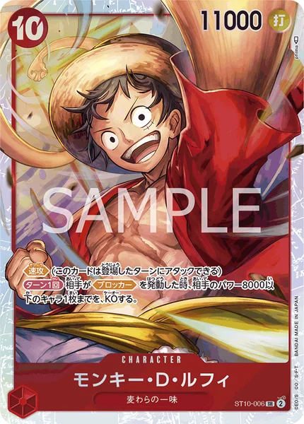 モンキー・D・ルフィ (ST10-006)