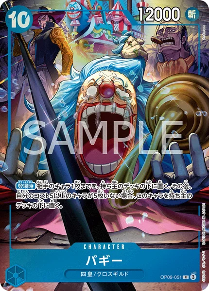 バギー (OP09-051)