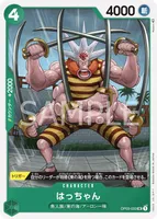 はっちゃん - UC