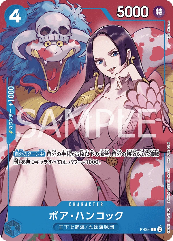 ボア・ハンコック FRONT